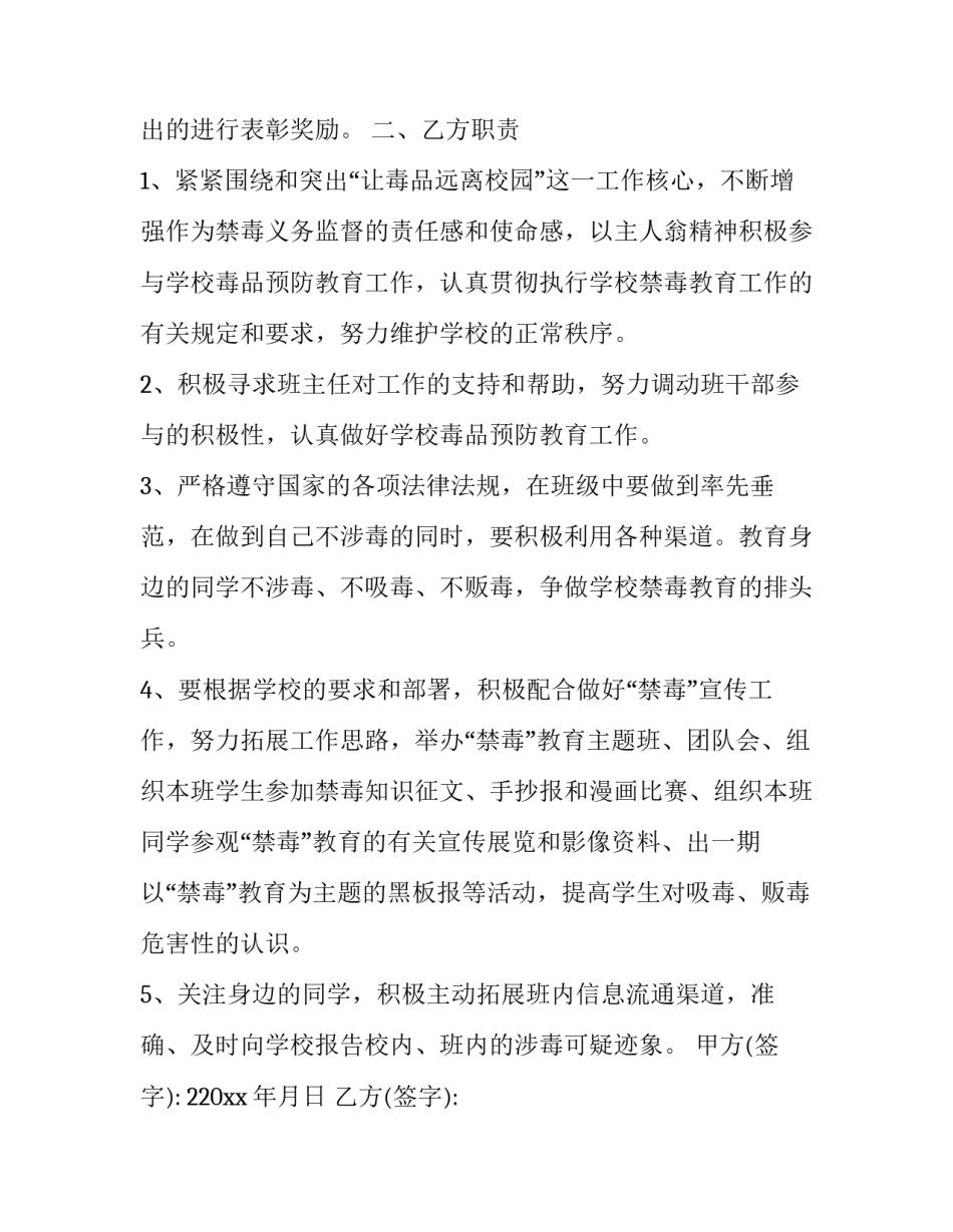 禁毒之风心得体会总结 关于禁毒的心得体会(9篇)_第3页