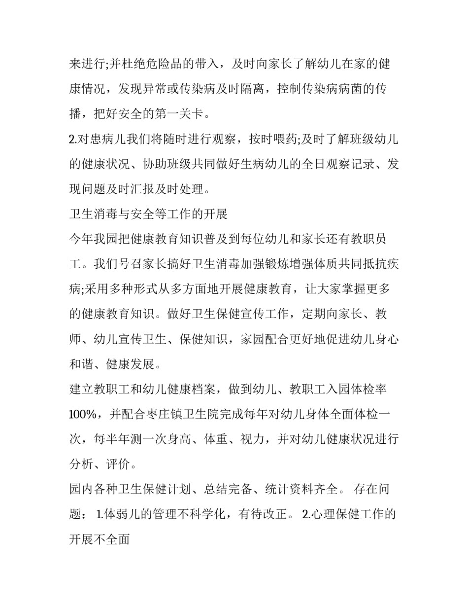 幼儿园智慧课程心得体会报告 幼儿园教师智慧课堂心得简短(八篇)_第2页