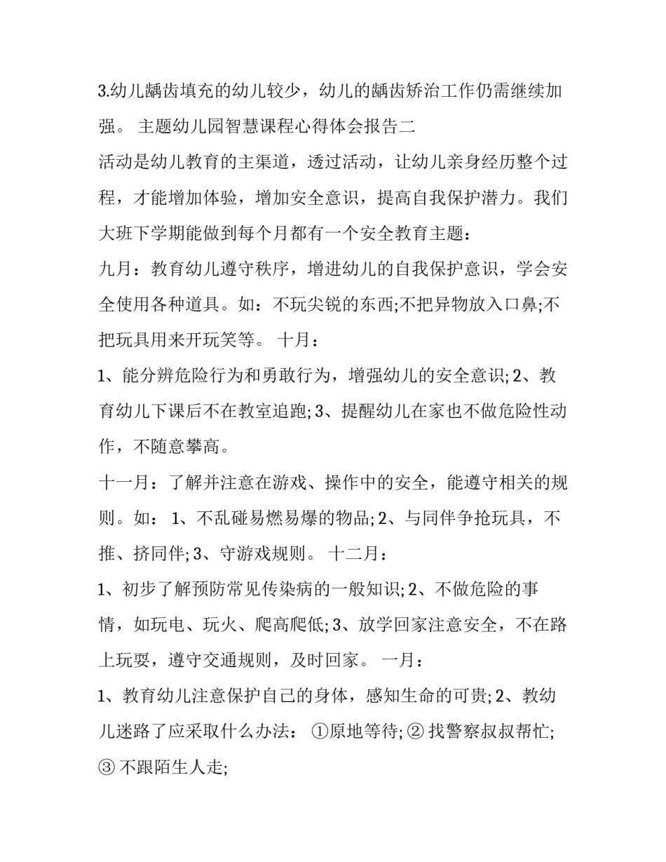 幼儿园智慧课程心得体会报告 幼儿园教师智慧课堂心得简短(八篇)_第3页