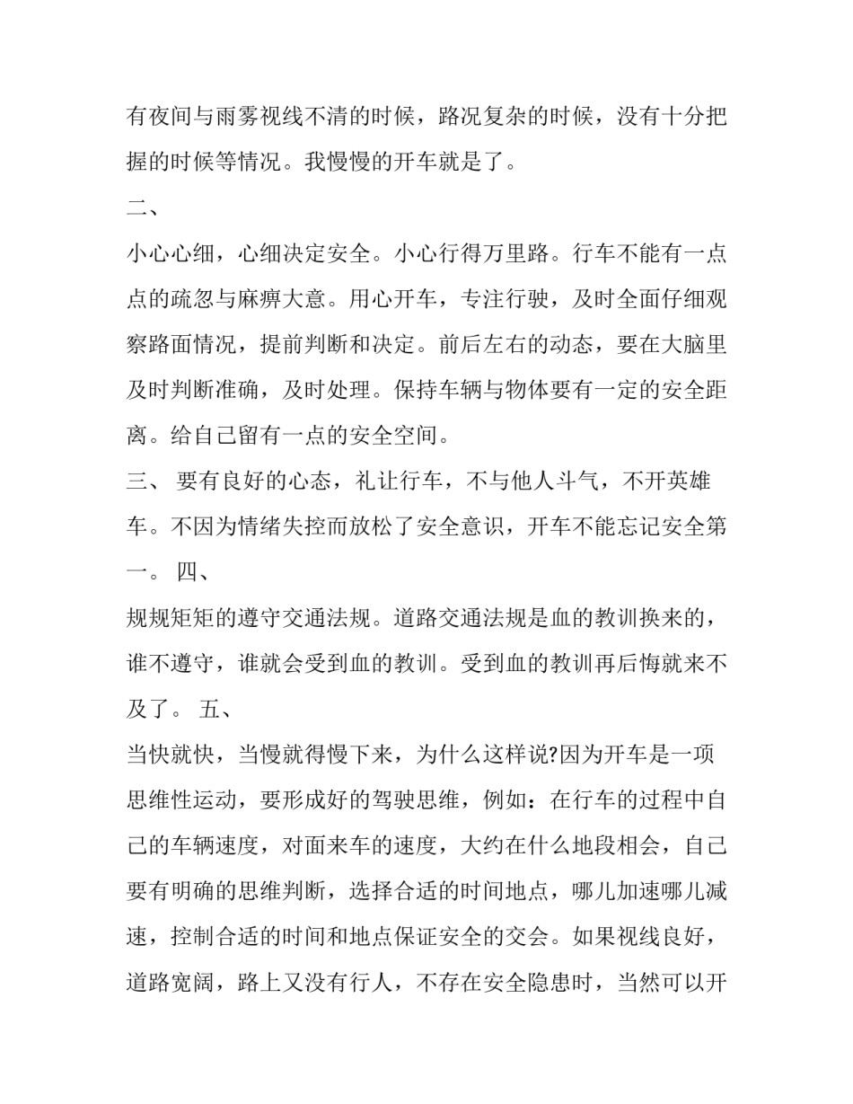 心得体会保护自己健康成长实用 安全自护健康成长的心得体会(六篇)_第2页