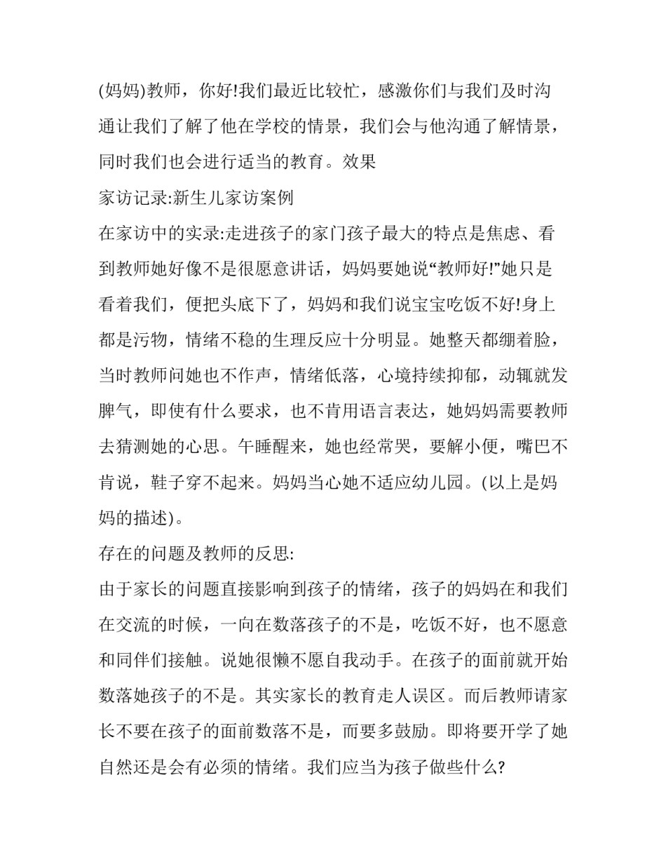 家访效果与心得体会简短 家访效果与心得体会简短怎么写(六篇)_第3页