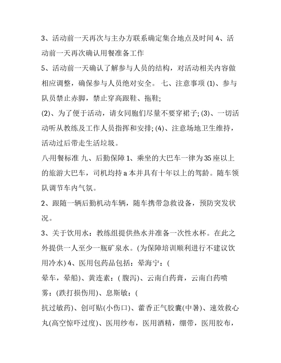 户外登山实践心得体会和感想 登山体验心得(二篇)_第2页