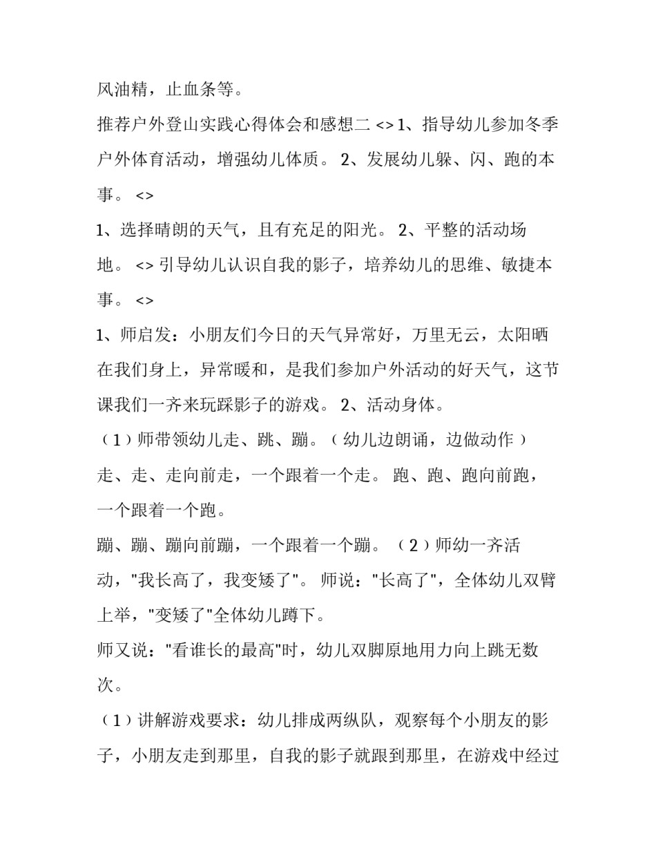 户外登山实践心得体会和感想 登山体验心得(二篇)_第3页