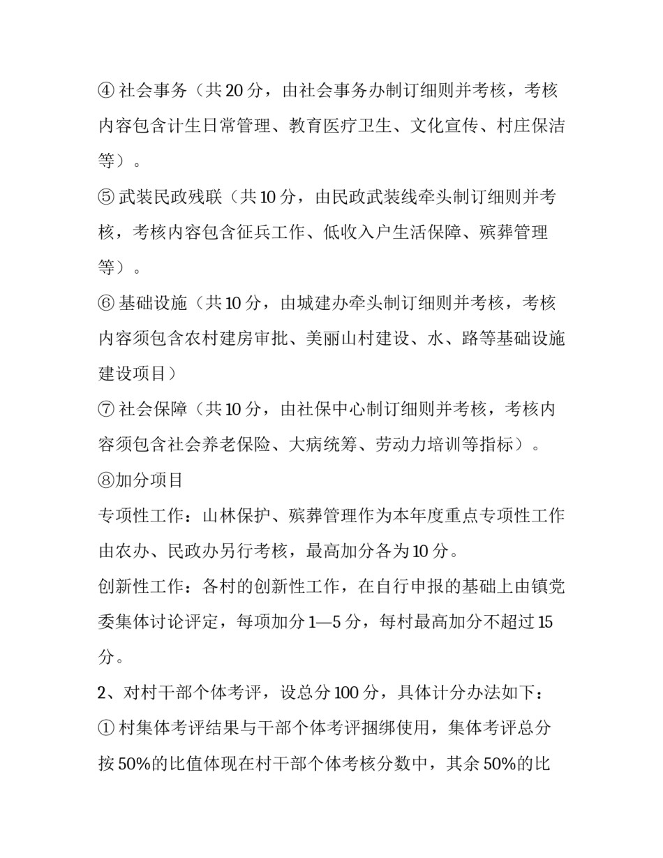 绩效管理办法心得体会 绩效考核管理办法心得体会(7篇)_第3页