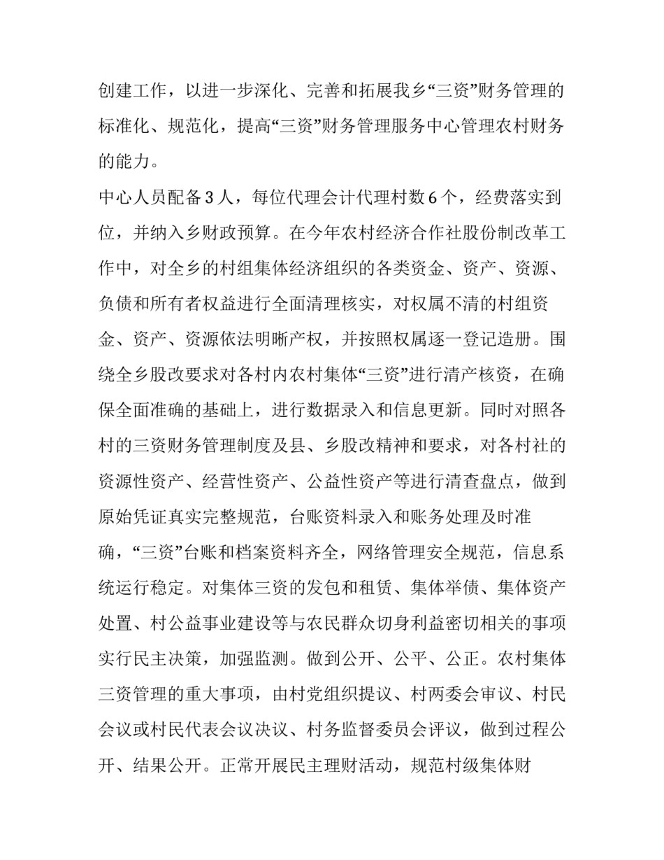 清理蜂巢协议书汇总 蜂巢能源竞业协议书(六篇)_第2页