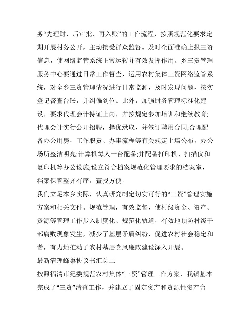 清理蜂巢协议书汇总 蜂巢能源竞业协议书(六篇)_第3页
