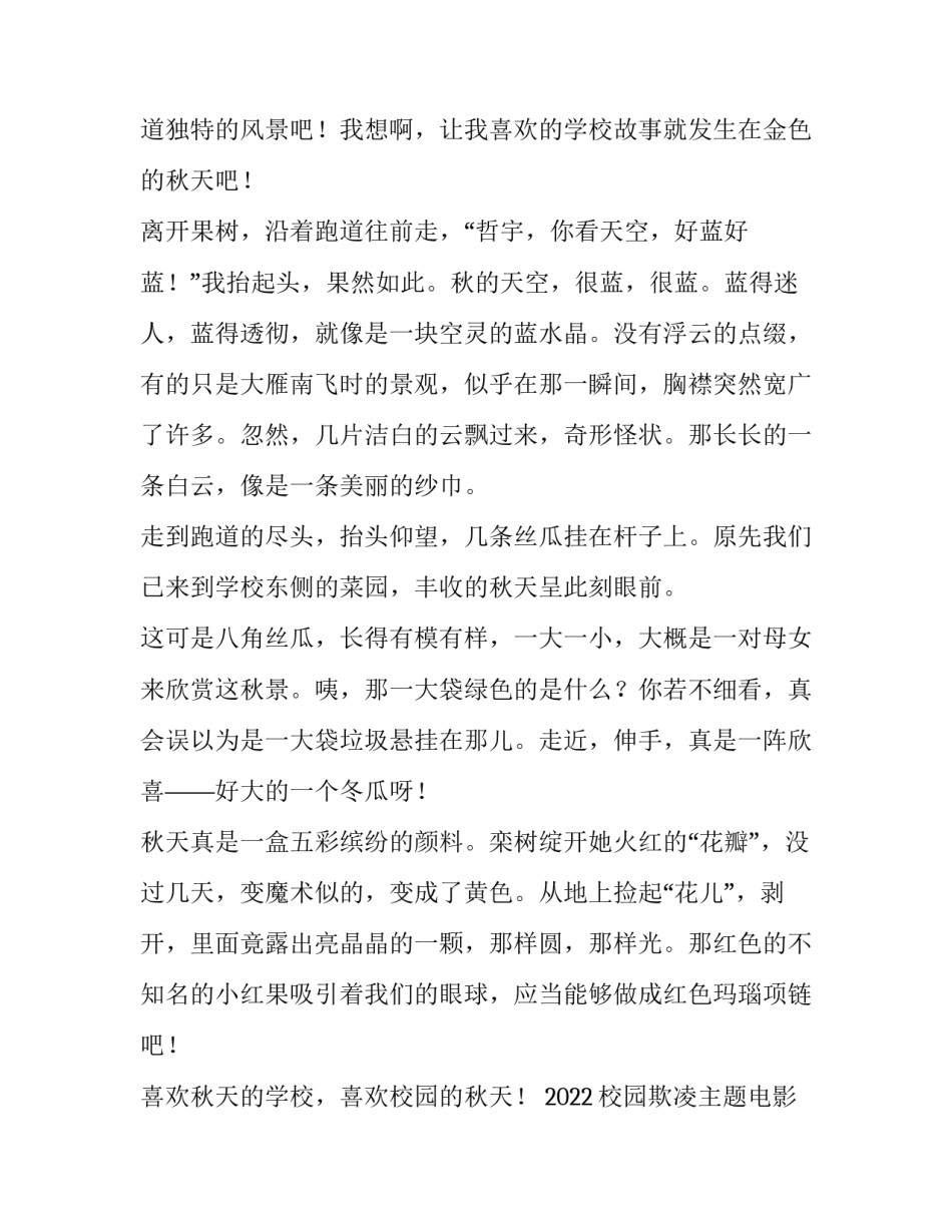 2023年贫困申请书实用(实用12篇)_第2页