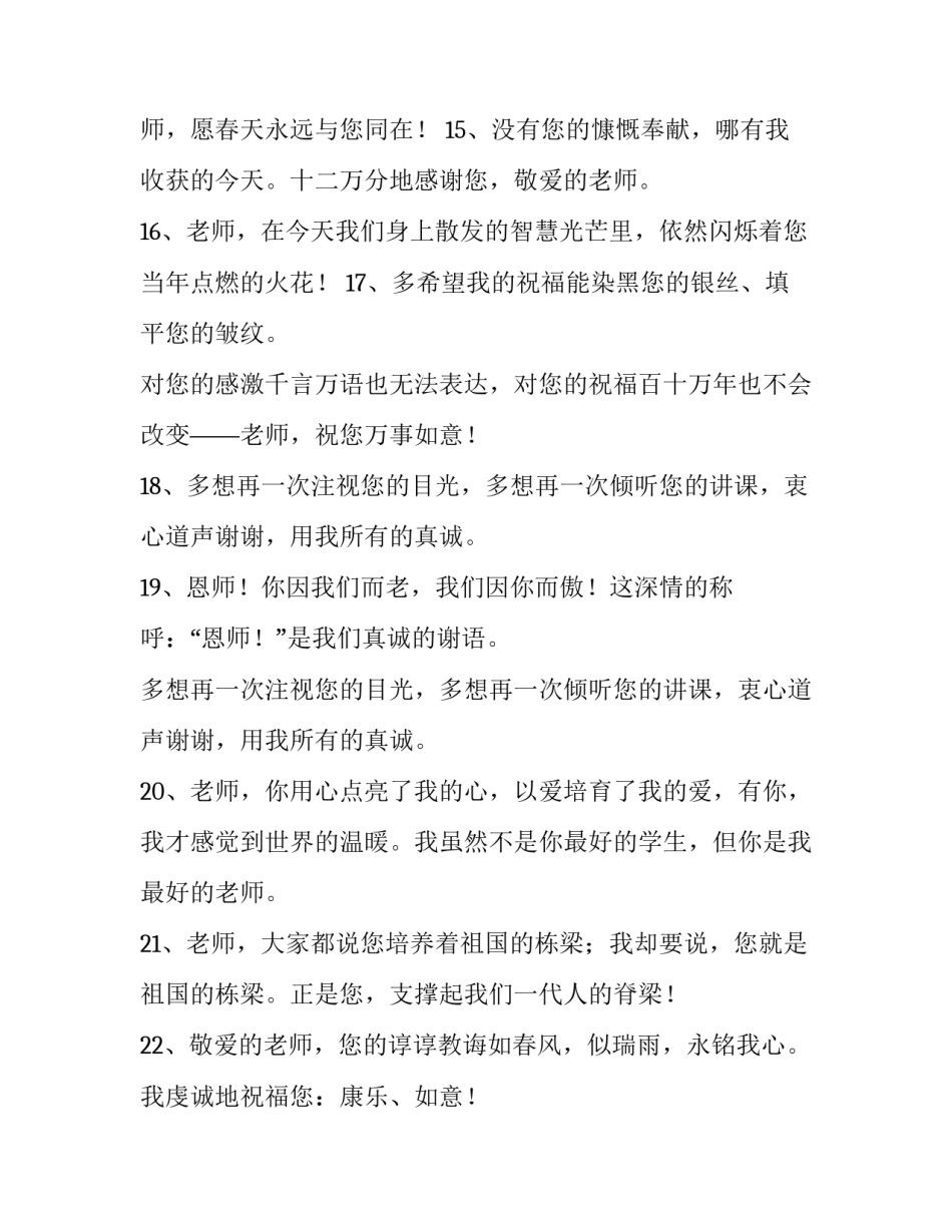 老师三违心得体会 教师三心心得体会(三篇)_第3页