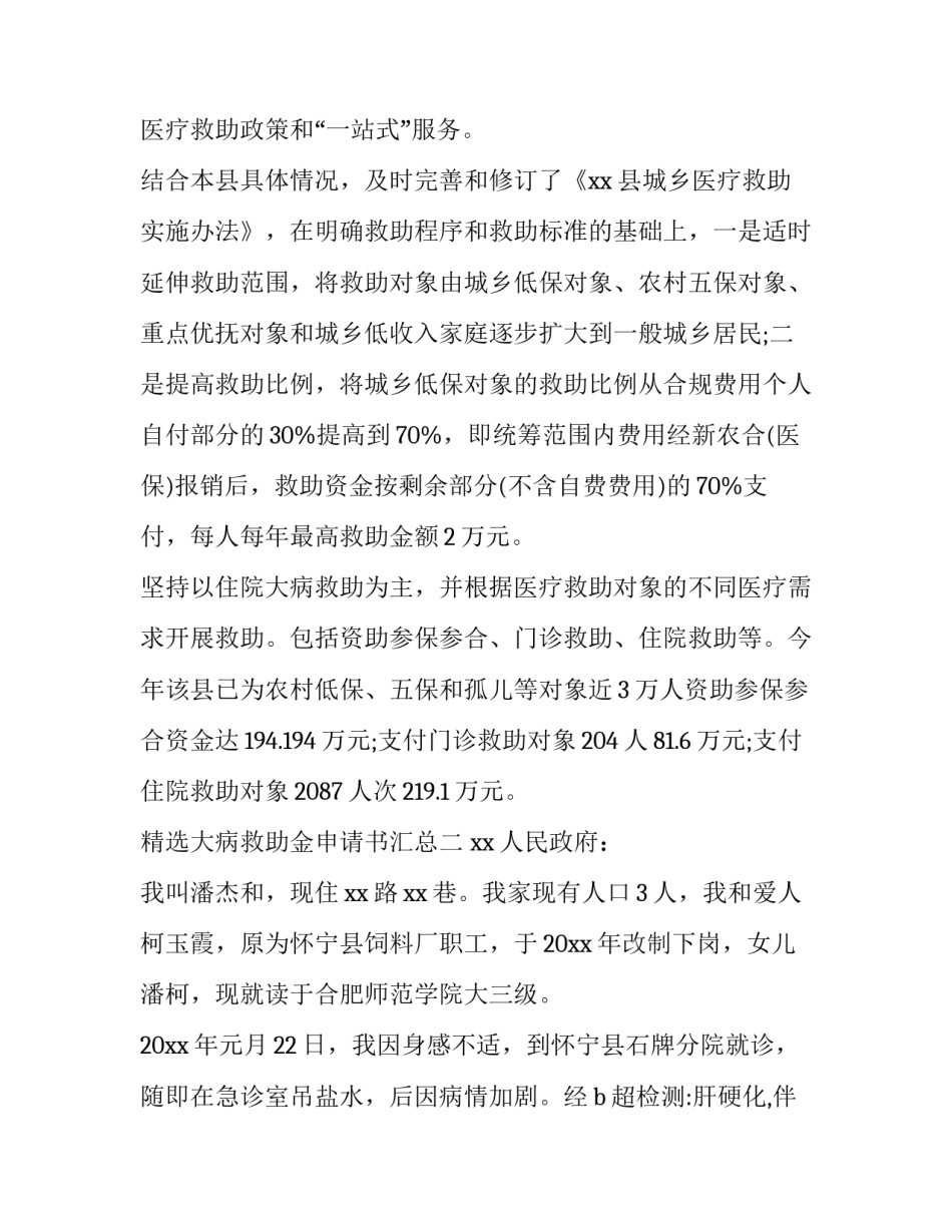 大病救助金申请书汇总 大病救助基金怎么申请书(6篇)_第2页
