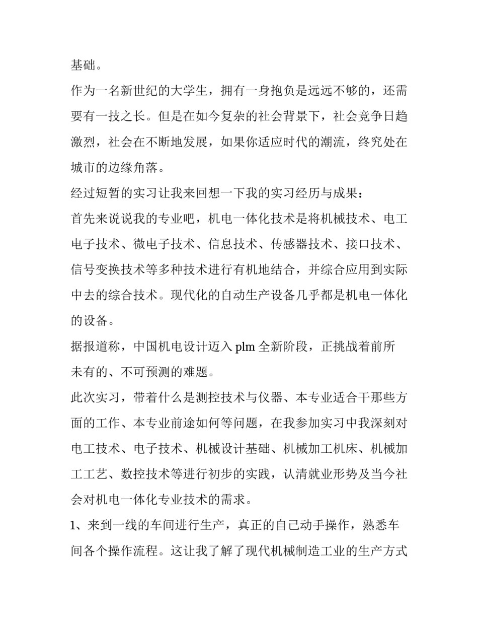 机电实训室心得体会简短 机电综合实训心得体会(九篇)_第2页
