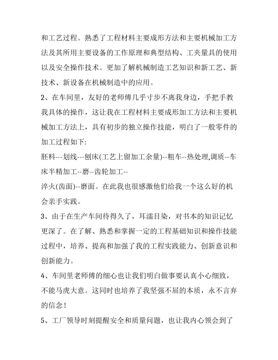 机电实训室心得体会简短 机电综合实训心得体会(九篇)_第3页