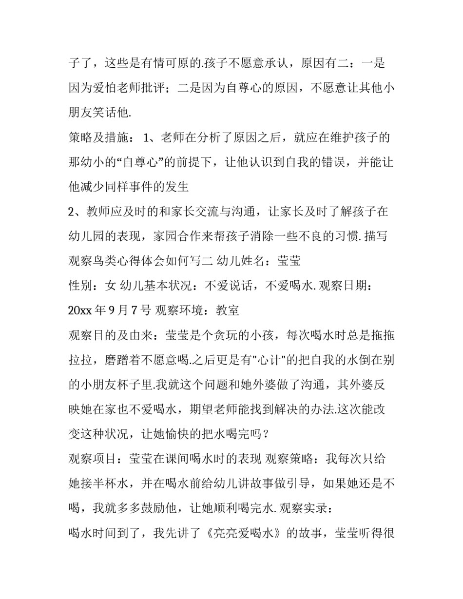 观察鸟类心得体会如何写 关于鸟的观察手记(六篇)_第2页