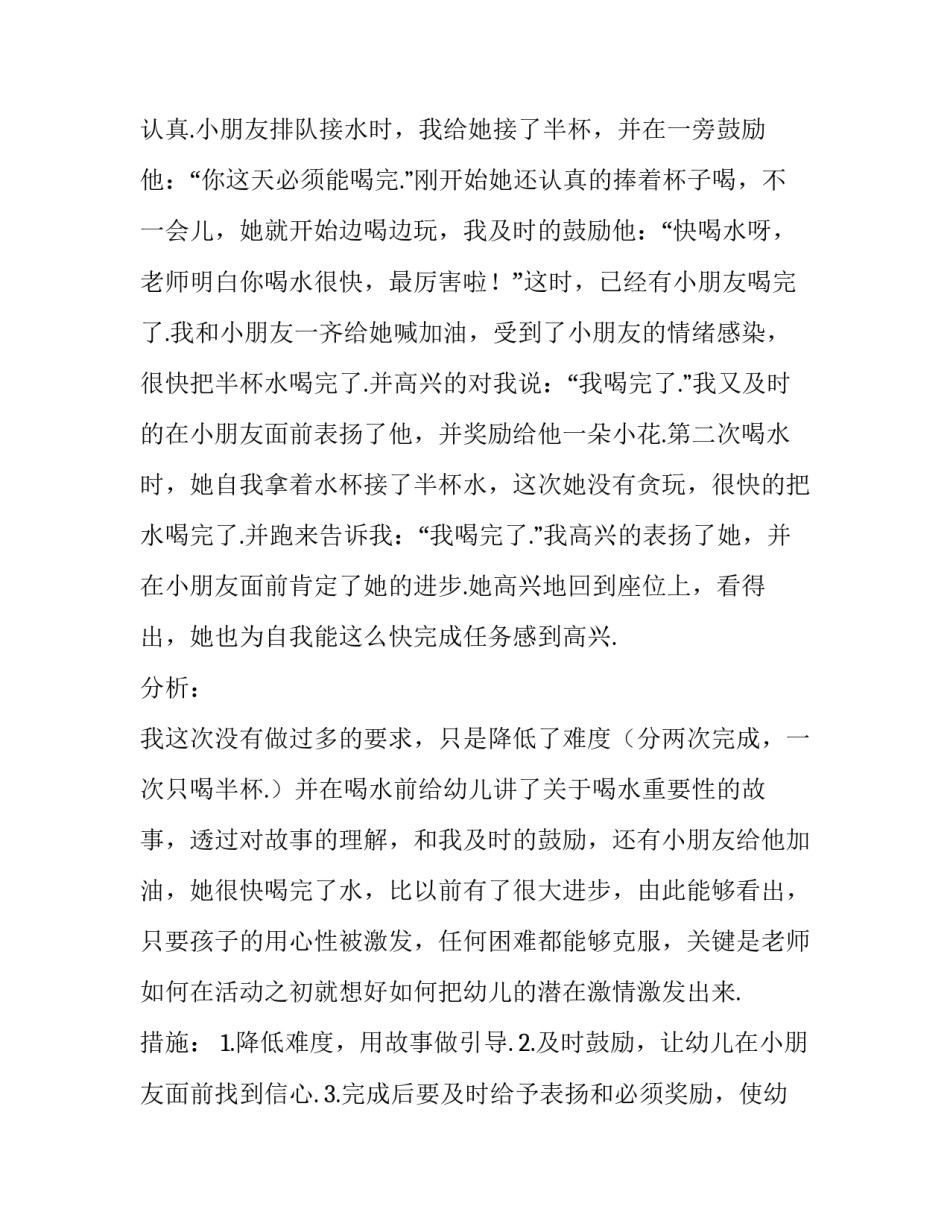 观察鸟类心得体会如何写 关于鸟的观察手记(六篇)_第3页