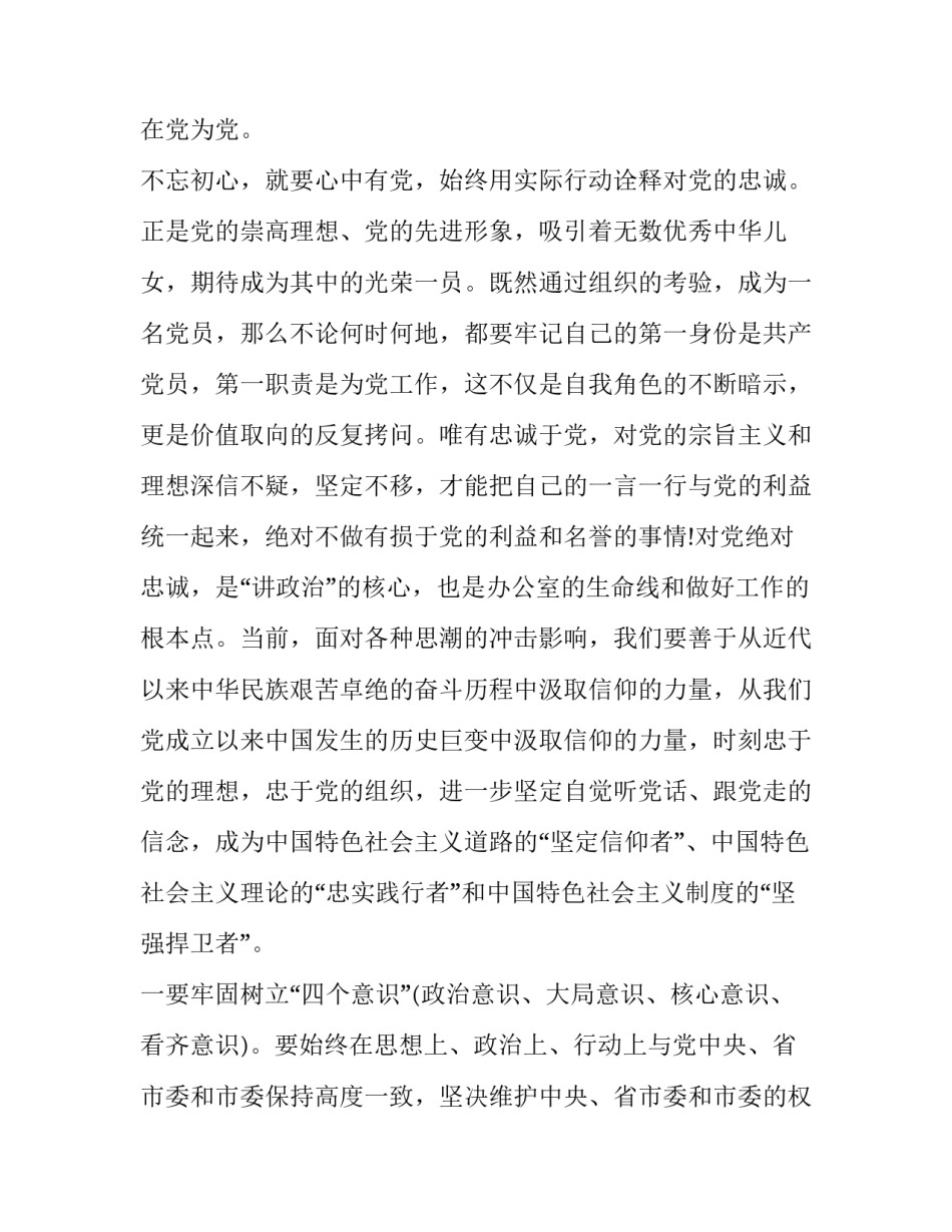 学党史重要会议心得体会怎么写 关于学党史系列重要讲话精神心得体会(六篇)_第3页