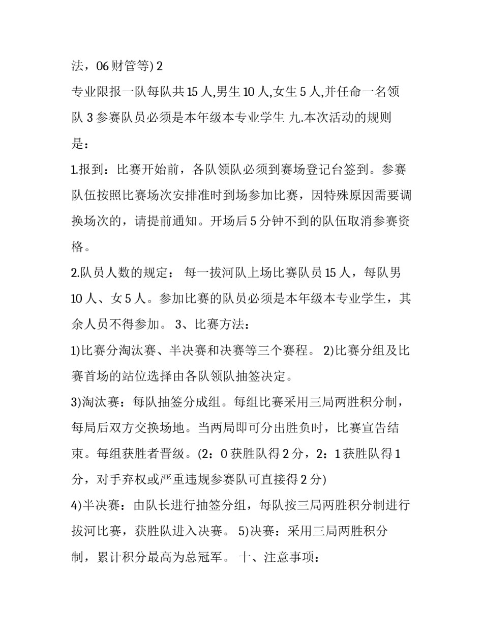 学校策划部心得体会总结 学校策划部心得体会总结简短(六篇)_第2页