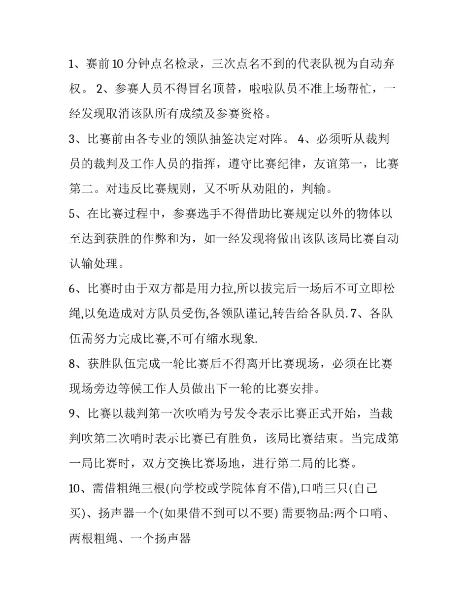 学校策划部心得体会总结 学校策划部心得体会总结简短(六篇)_第3页