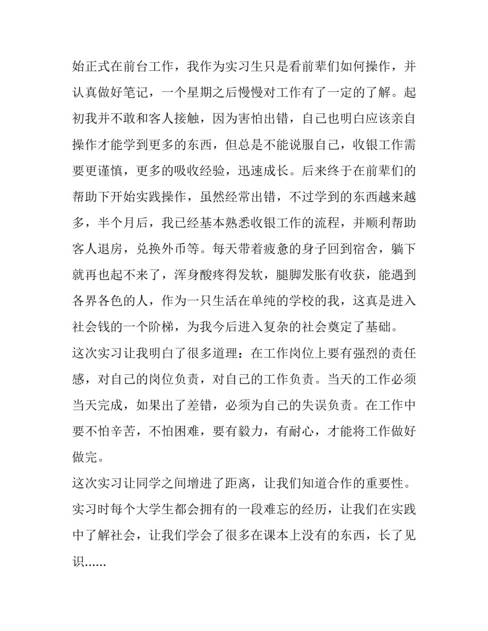 学生对工作的心得体会简短 学生对工作的心得体会简短一句话(九篇)_第2页