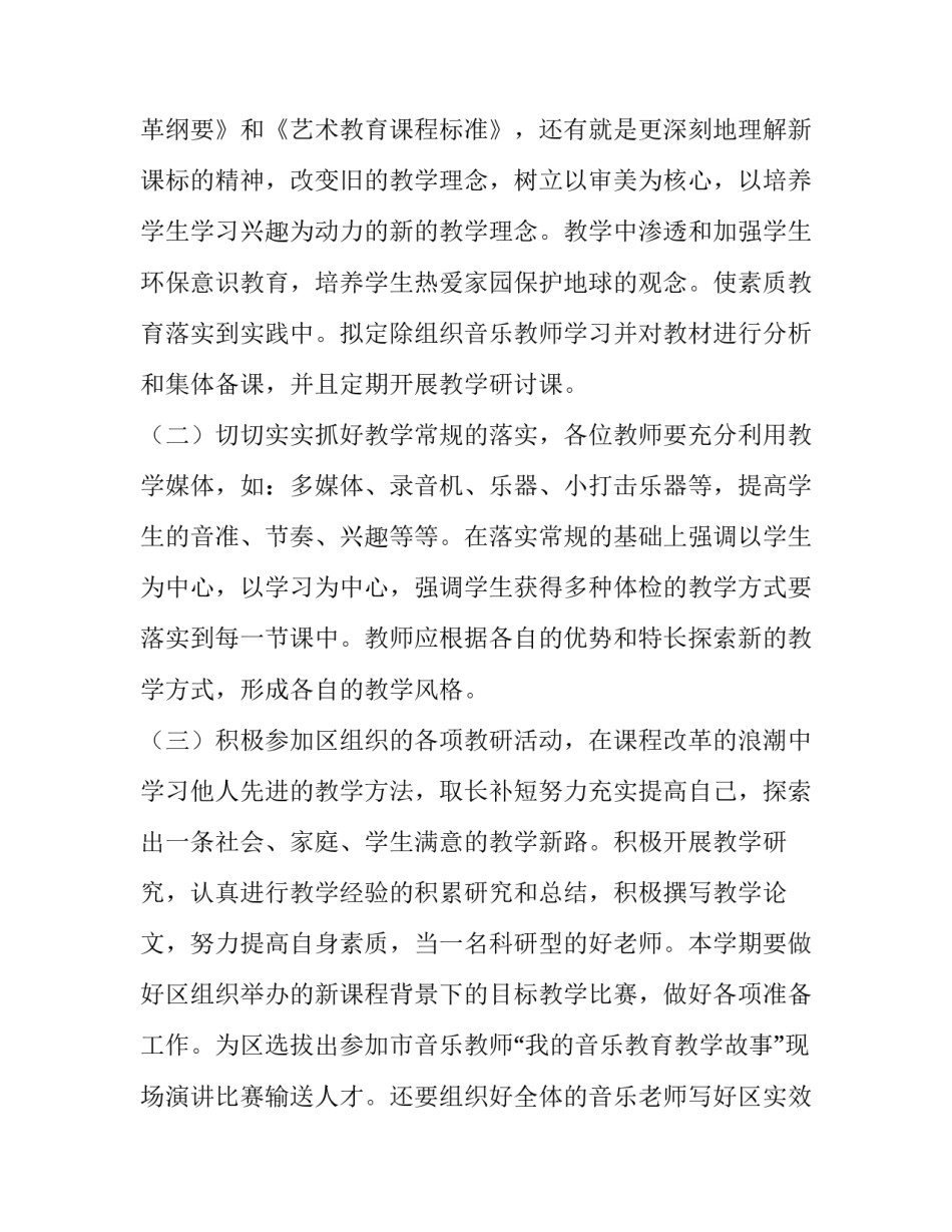 音乐表演收获和心得体会和方法 音乐表演艺术实践心得体会(5篇)_第2页