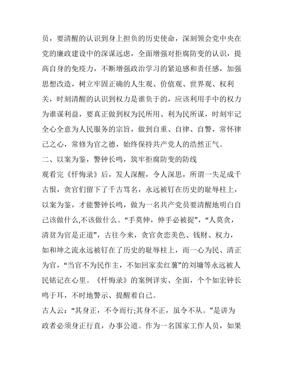 做人有规矩心得体会 规范做事规矩做人体会(8篇)_第2页