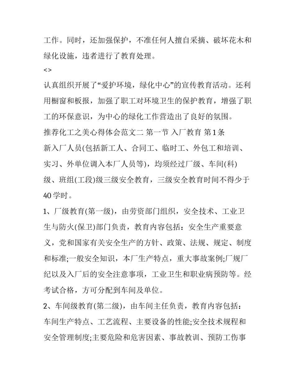 化工之美心得体会范文 美丽化学心得体会(5篇)_第2页