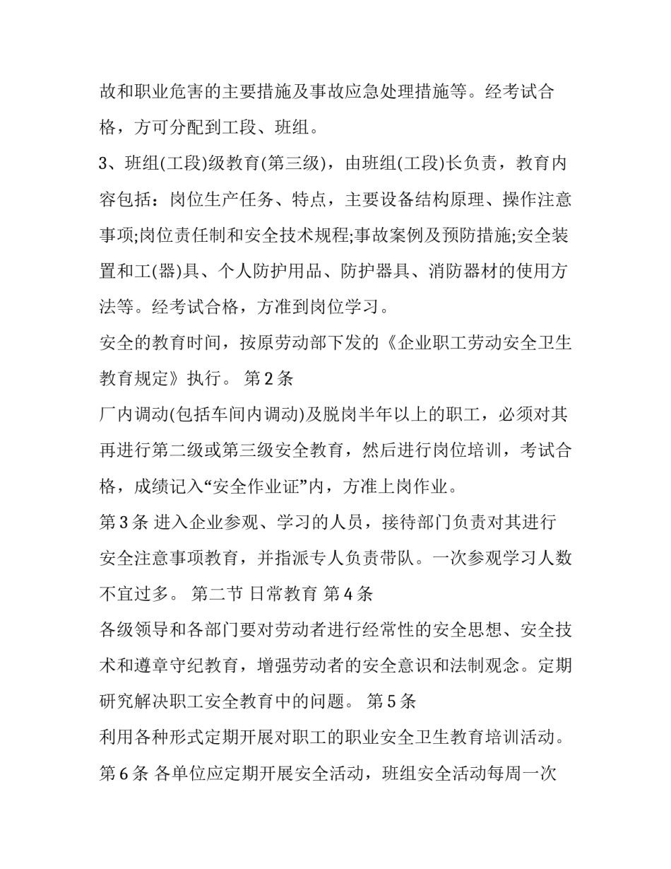 化工之美心得体会范文 美丽化学心得体会(5篇)_第3页