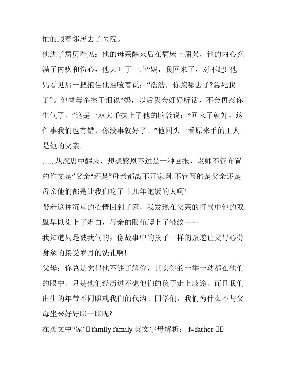 沟通的话术心得体会及感悟 语言沟通技巧心得体会(7篇)_第2页