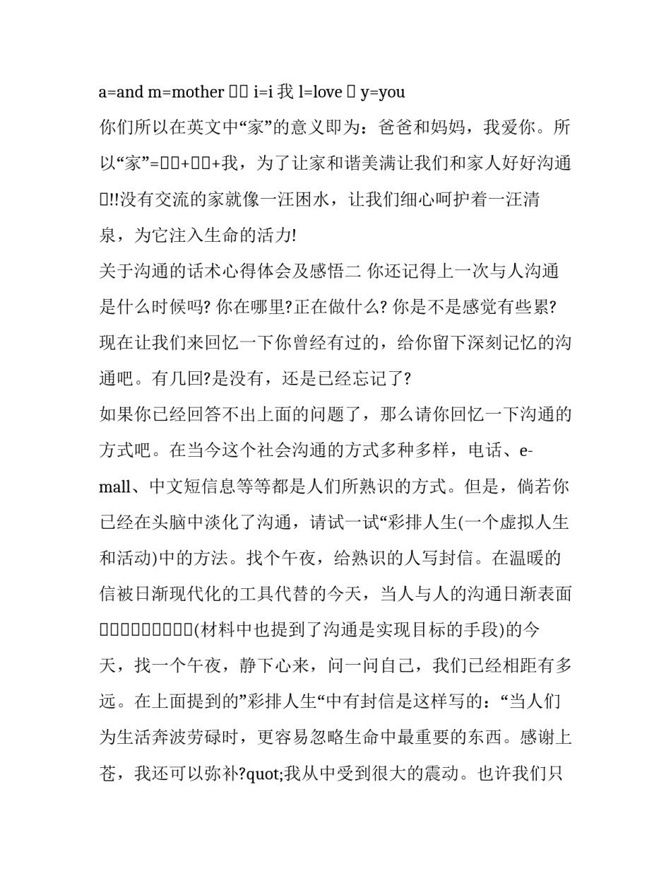 沟通的话术心得体会及感悟 语言沟通技巧心得体会(7篇)_第3页
