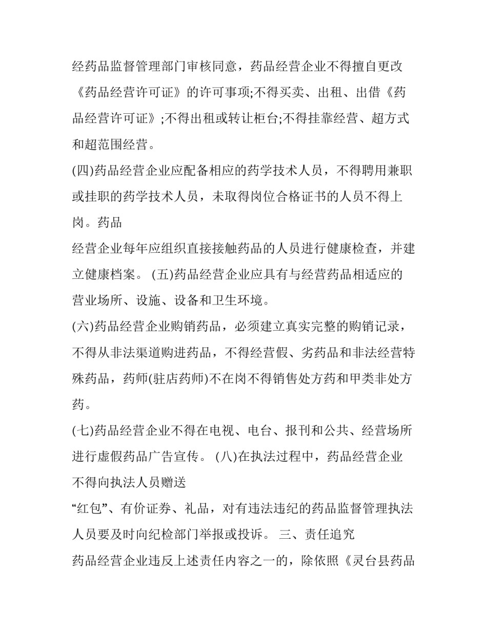 安全责任大家谈心得体会 安全责任的心得体会(7篇)_第2页