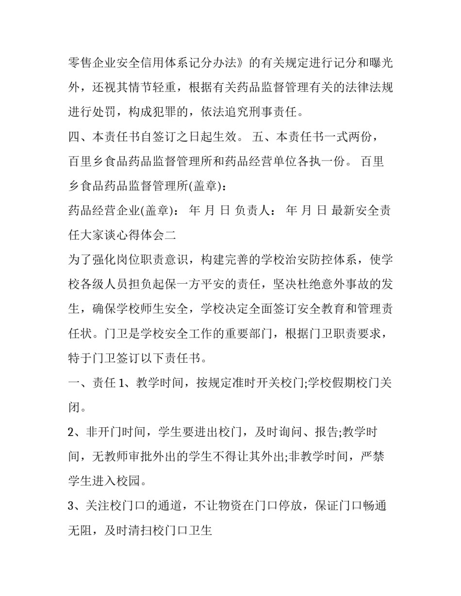 安全责任大家谈心得体会 安全责任的心得体会(7篇)_第3页