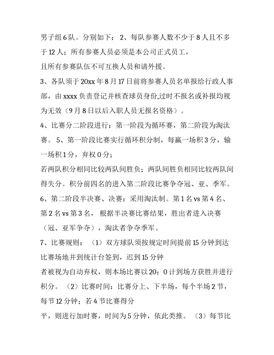 篮球内线防守心得体会高中简短 篮球内线防守心得体会高中简短版(6篇)_第2页