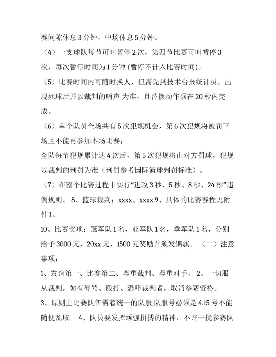 篮球内线防守心得体会高中简短 篮球内线防守心得体会高中简短版(6篇)_第3页
