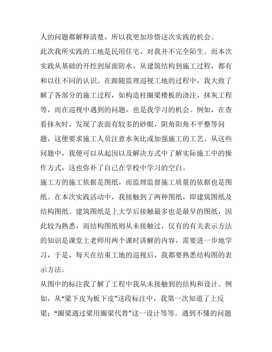 建筑机器人培训心得体会报告 建筑机器人培训心得体会报告总结(5篇)_第2页