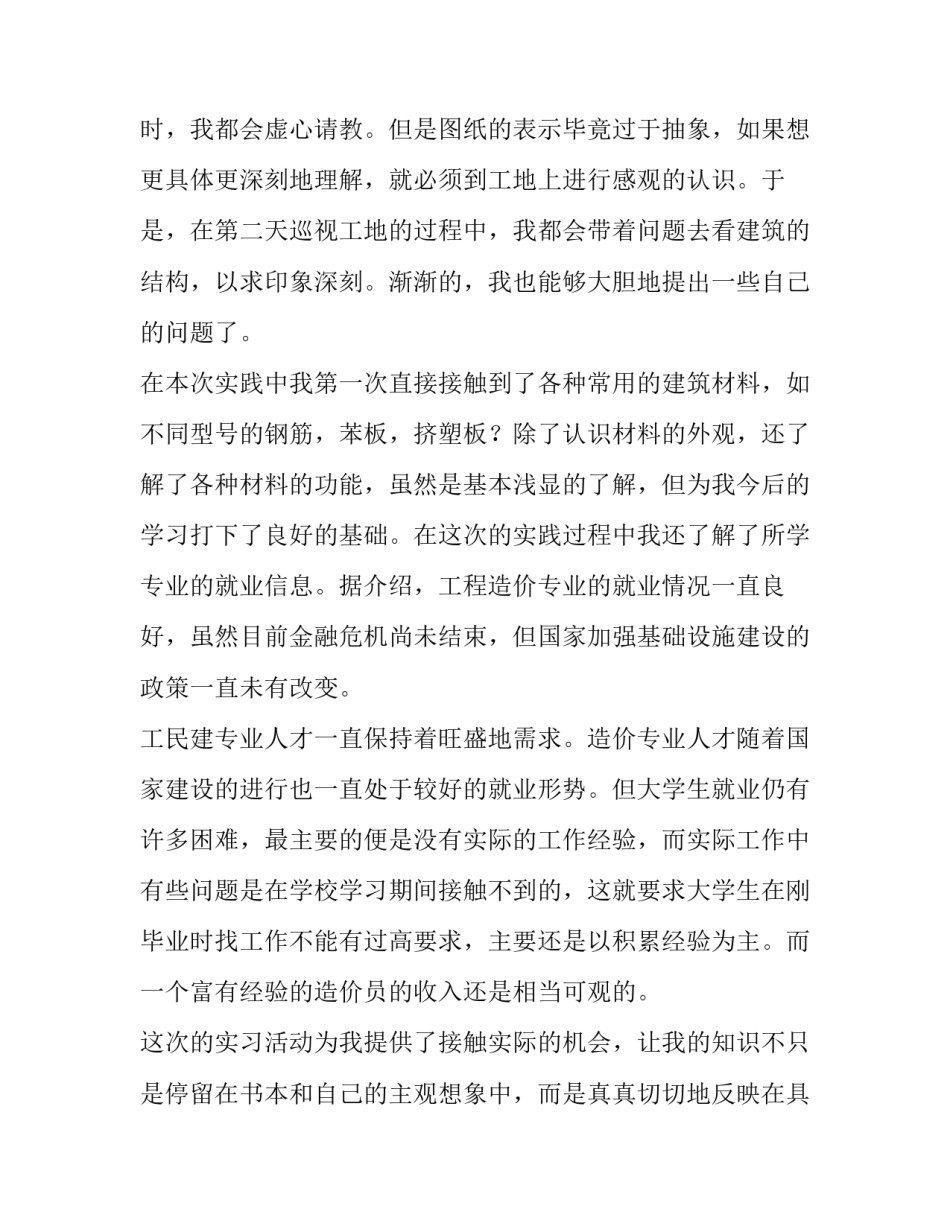 建筑机器人培训心得体会报告 建筑机器人培训心得体会报告总结(5篇)_第3页