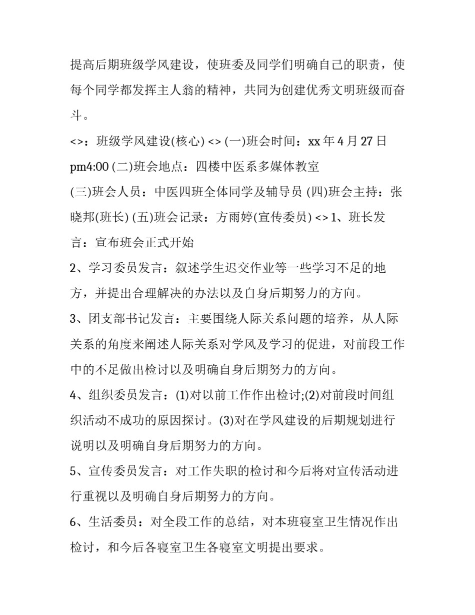 学风精神心得体会和感想 科学精神和学风建设心得体会(六篇)_第3页