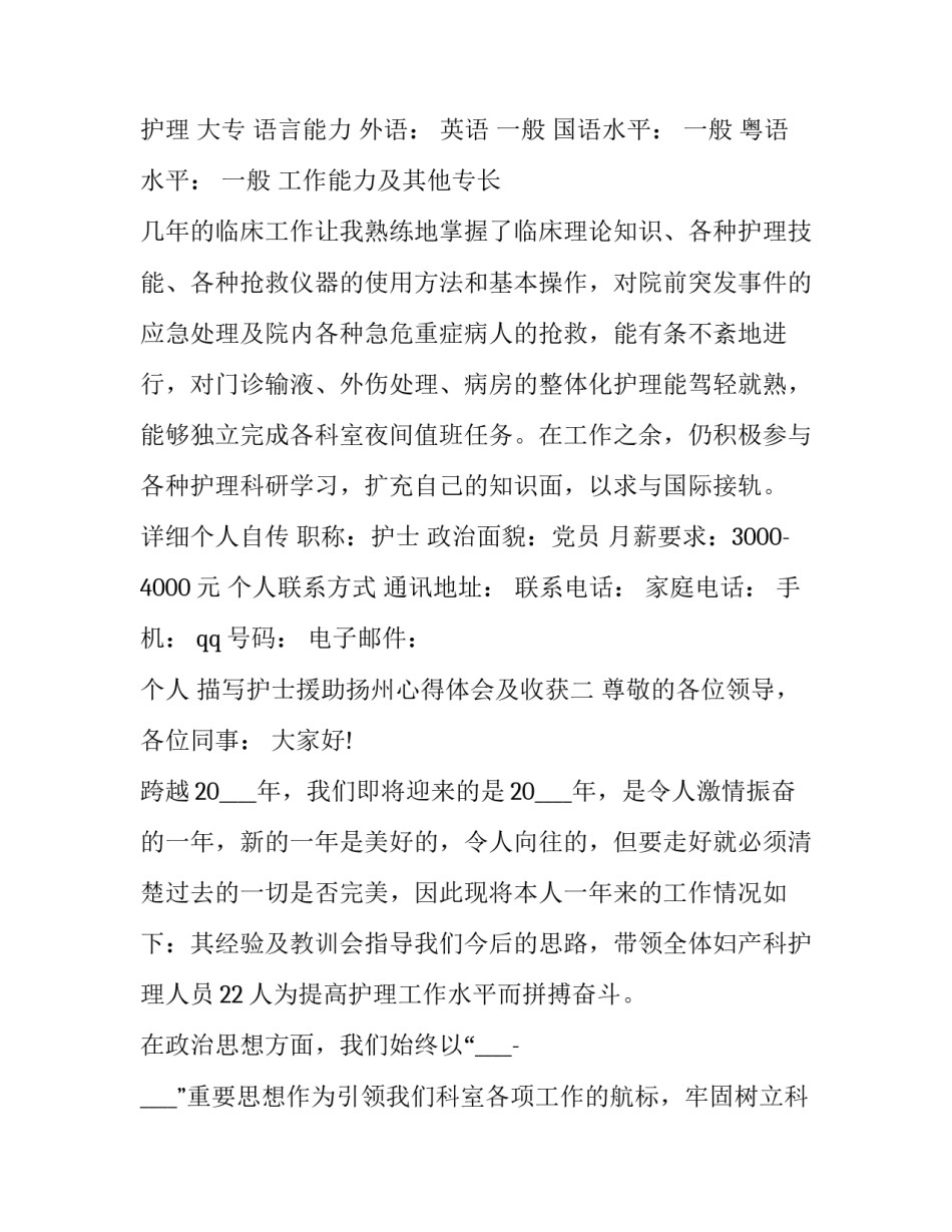 护士援助扬州心得体会及收获 护工培训的心得体会(二篇)_第2页