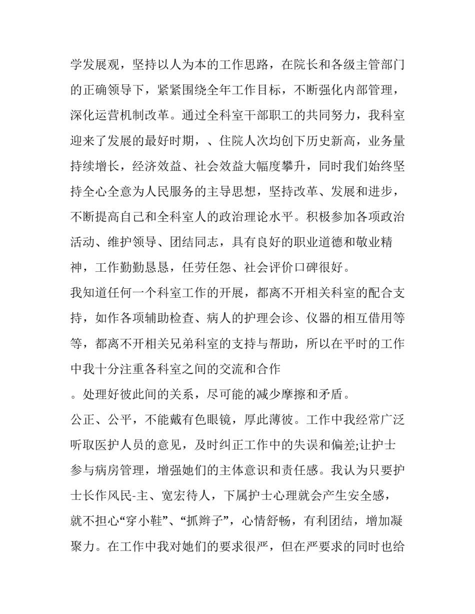 护士援助扬州心得体会及收获 护工培训的心得体会(二篇)_第3页