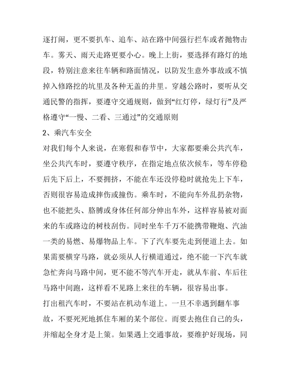 寒假儿童学习心得体会报告 孩子寒假心得体会(6篇)_第3页