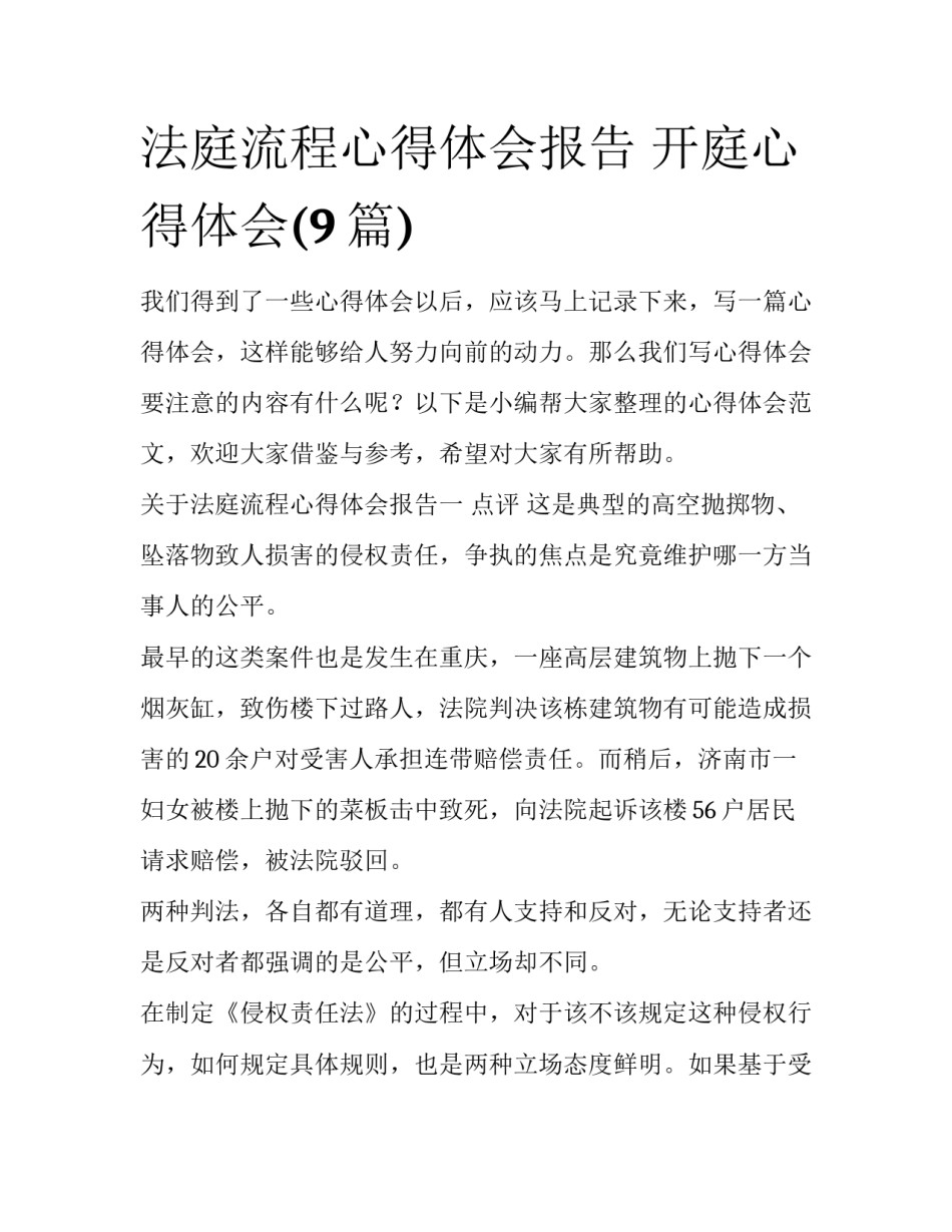 法庭流程心得体会报告 开庭心得体会(9篇)_第1页