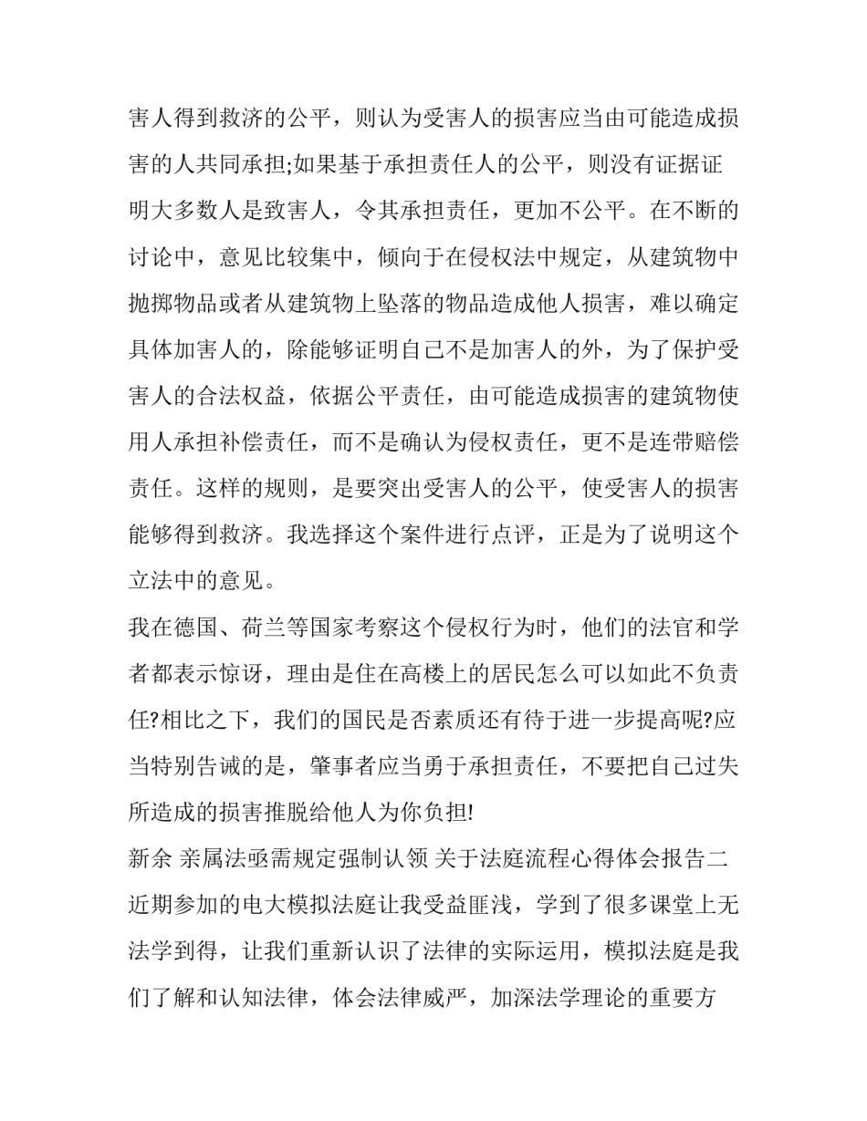 法庭流程心得体会报告 开庭心得体会(9篇)_第2页