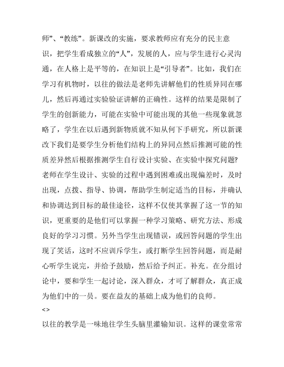 化学研究讲座心得体会报告 化学研究讲座心得体会报告总结(七篇)_第3页