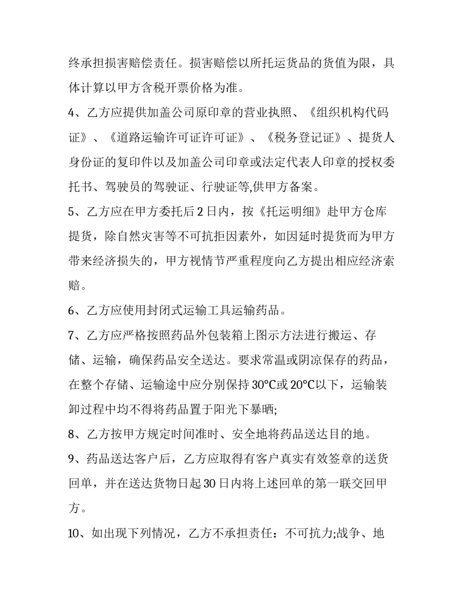 药品法规公益讲座心得体会范文 药品法规公益讲座心得体会范文怎么写(2篇)_第2页
