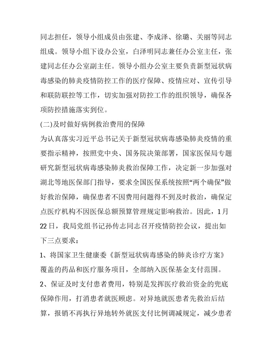 疫情祈福心得体会范文 疫情祈福心得体会范文图片(3篇)_第2页