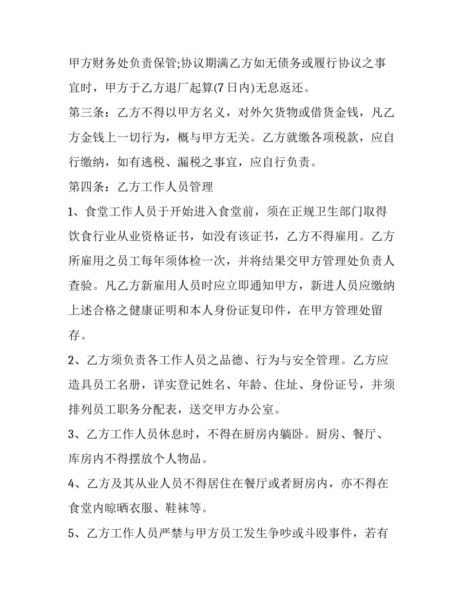 食堂劳动心得体会学生简短 食堂员工的心得体会(四篇)_第2页