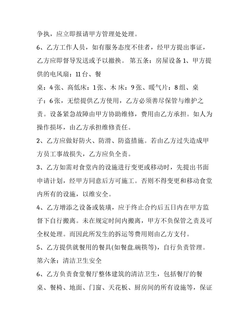 食堂劳动心得体会学生简短 食堂员工的心得体会(四篇)_第3页