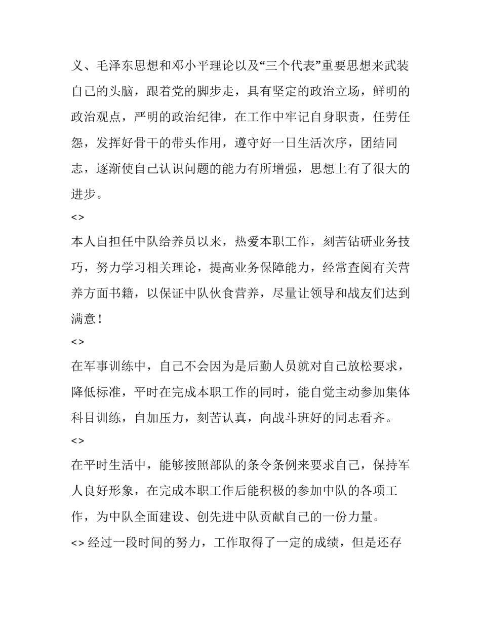 部队政治精神心得体会范文 部队思想工作心得(五篇)_第2页