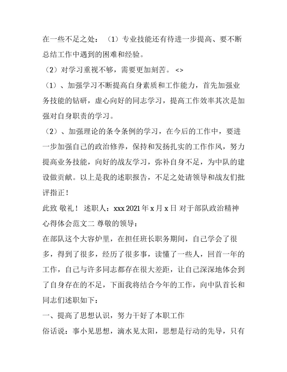 部队政治精神心得体会范文 部队思想工作心得(五篇)_第3页