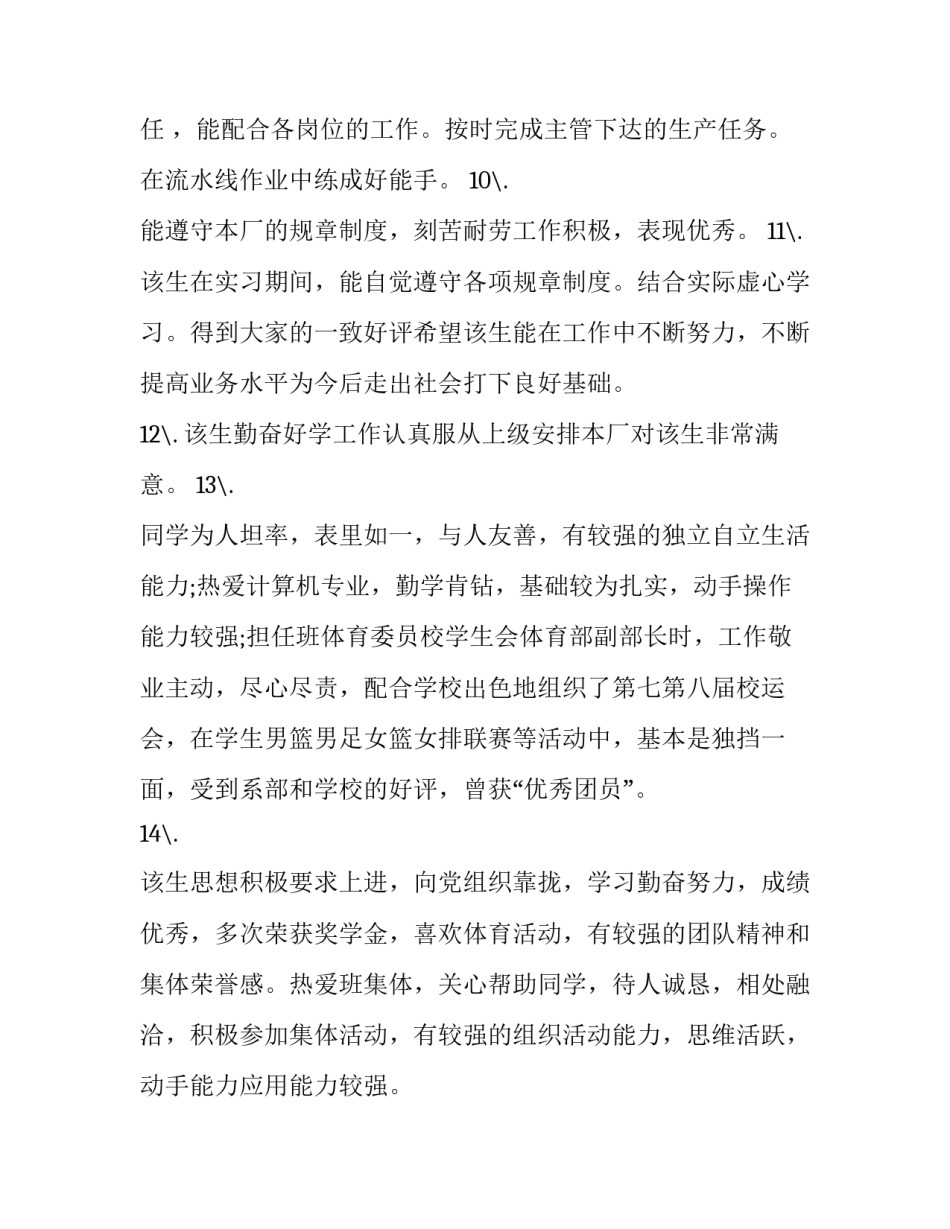 实习班主任培训心得体会 班主任培训体会和心得(二篇)_第3页