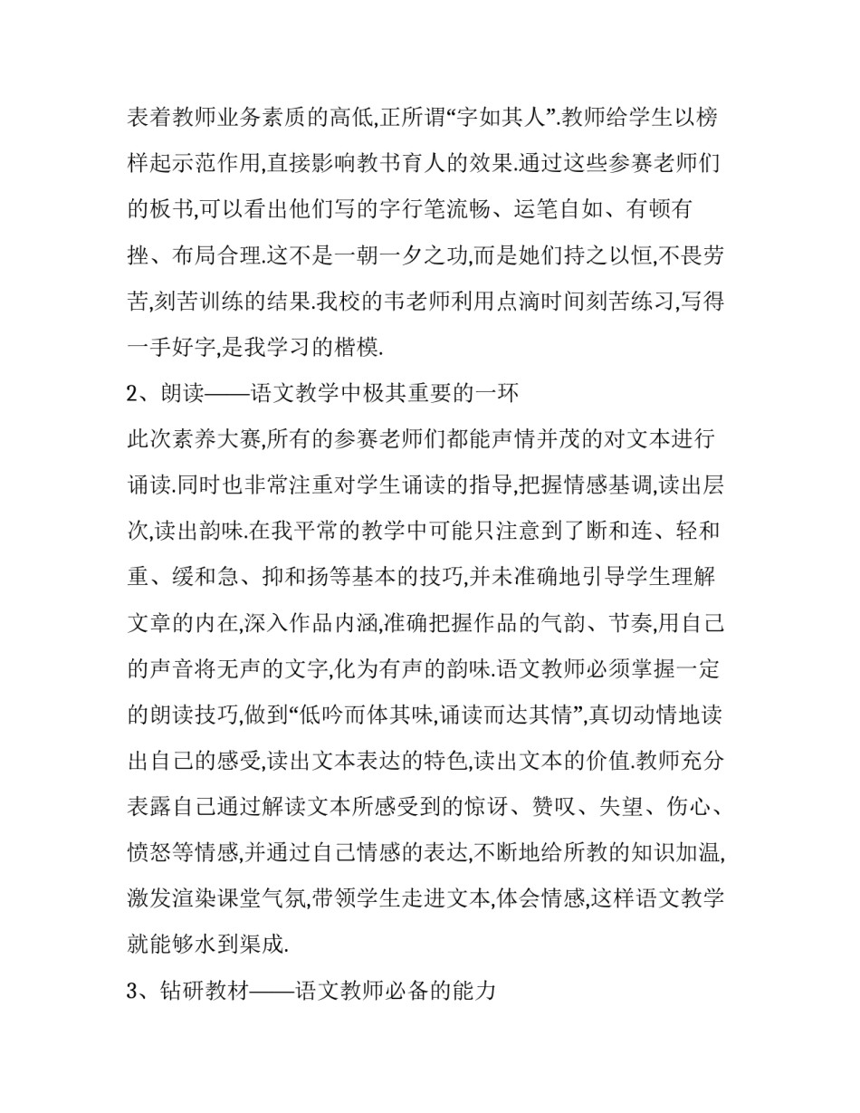 教师心得体会该总结 教师心得体会总结反思(8篇)_第2页