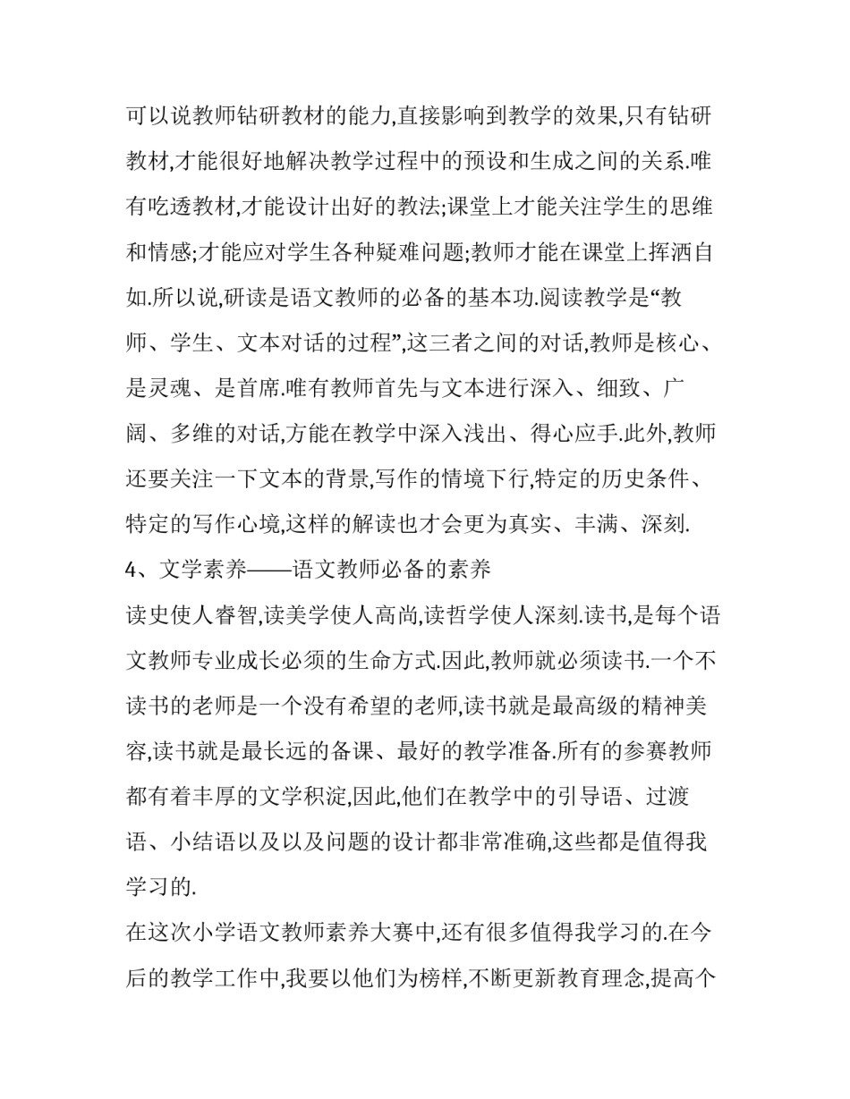 教师心得体会该总结 教师心得体会总结反思(8篇)_第3页