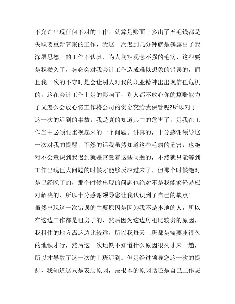 上班后团员心得体会如何写 上班后团员心得体会如何写简短(九篇)_第2页